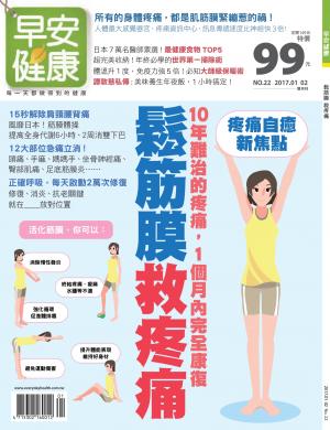 早安健康1.2月號/2017 第22期