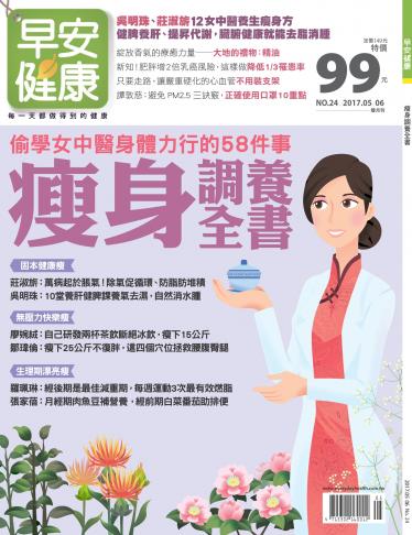 早安健康5.6月號/2017 第24期
