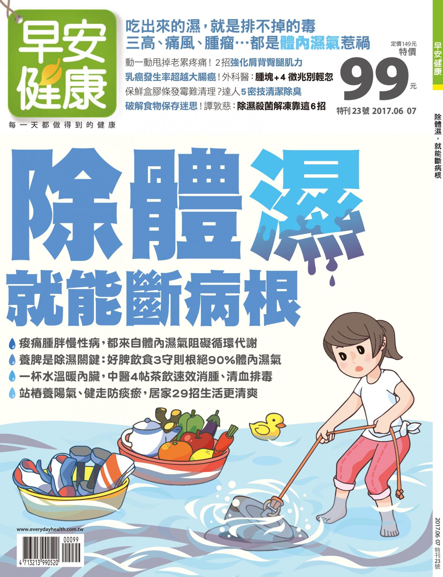 早安健康 特刊23期