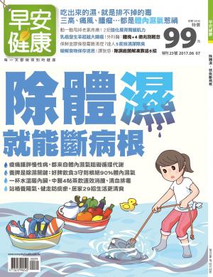 早安健康 特刊23期