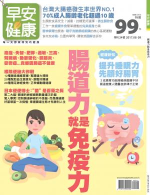 早安健康 特刊24期