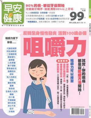 早安健康咀嚼力特刊25期_起司