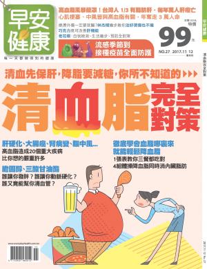 早安健康11.12月號/2017 第27期