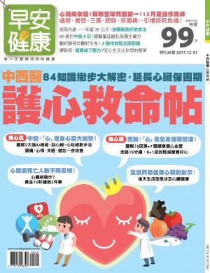 早安健康特刊26號_有機