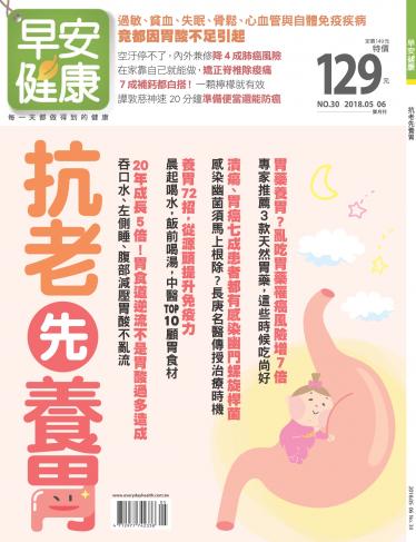 早安健康5-6月號/2018 第30期