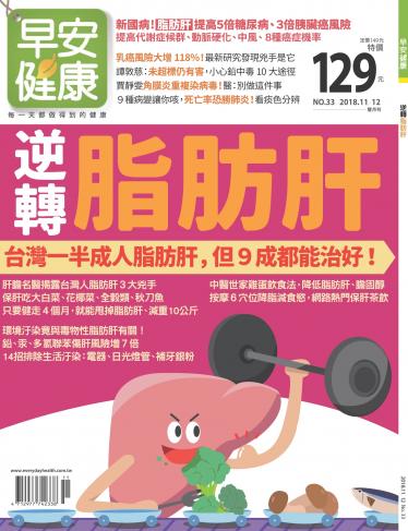 早安健康11-12月號/2018 第33期