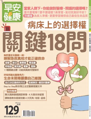 早安健康 特刊34期