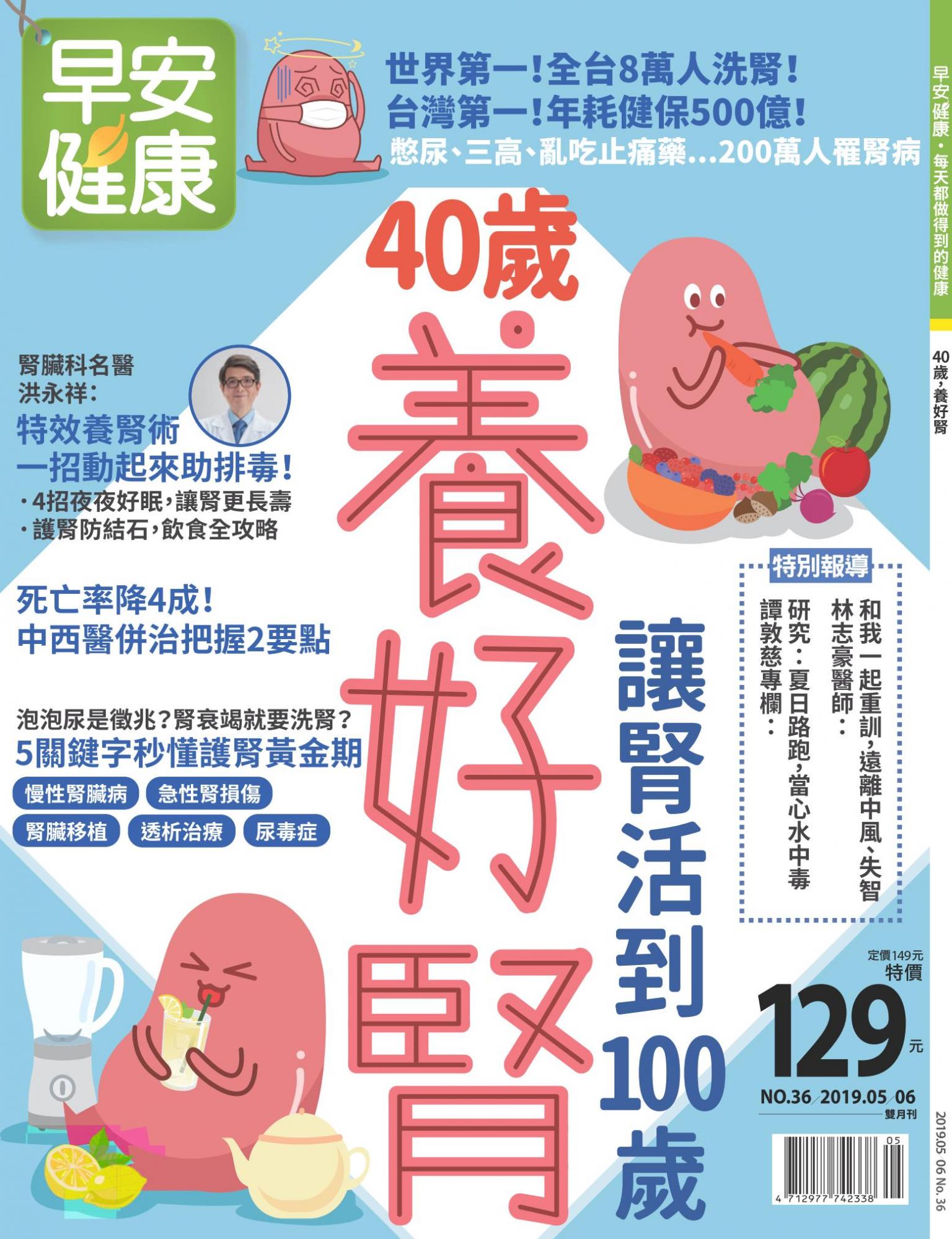 早安健康5-6月號/2019 第36期