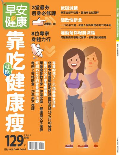 早安健康 特刊35期