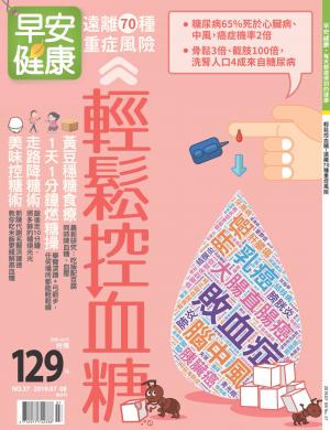 早安健康7-8月號/2019 第37期