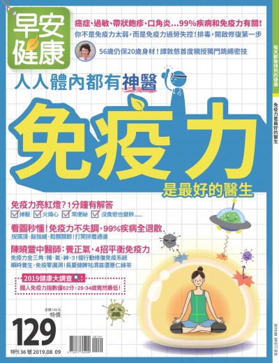 早安健康 特刊36期