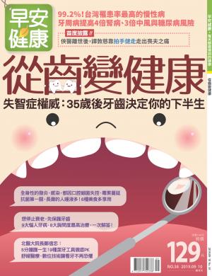 早安健康9-10月號/2019 第38期