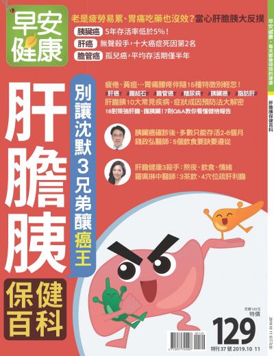 早安健康 特刊37期