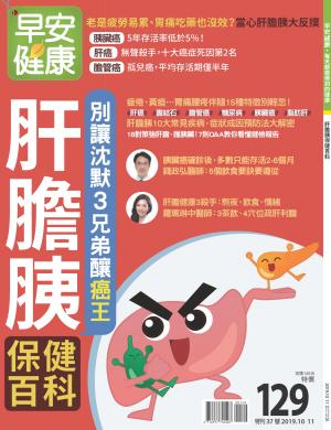 早安健康 特刊37期