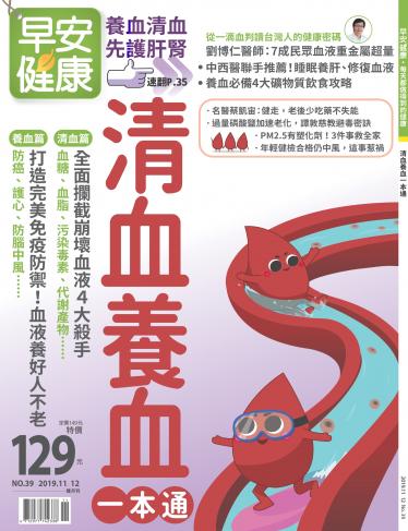 早安健康11-12月號/2019 第39期