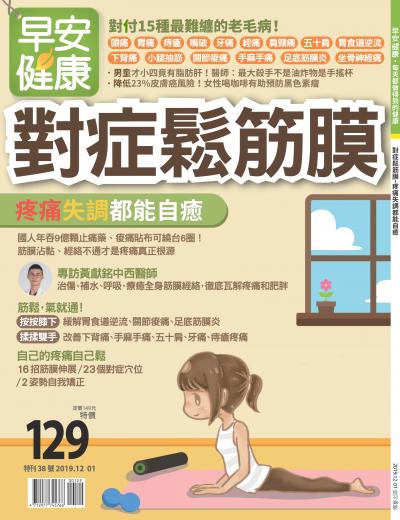 早安健康 特刊38期