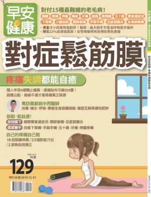 早安健康 特刊38期