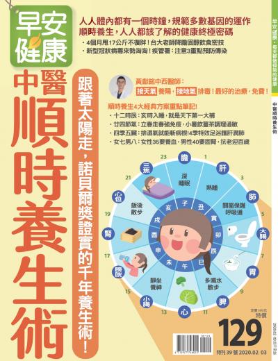 早安健康 特刊39期