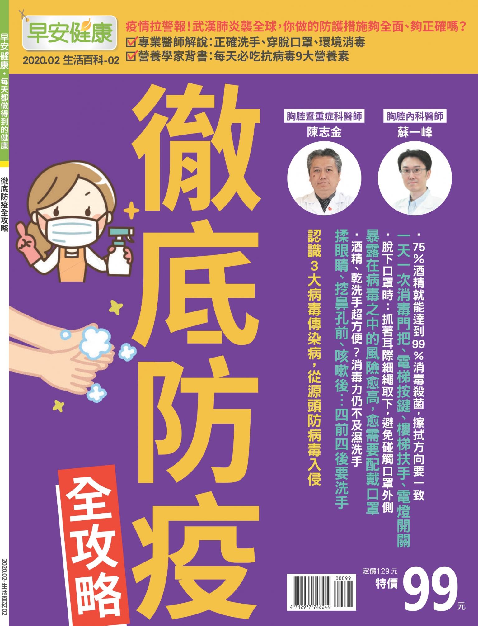 早安健康 生活百科02