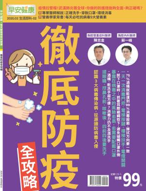 早安健康 生活百科02