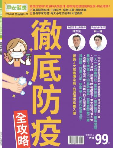 早安健康 生活百科02