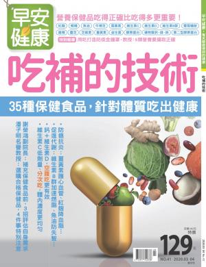 早安健康3-4月號/2020 第41期