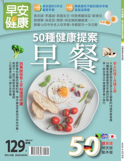 早安健康 特刊40期