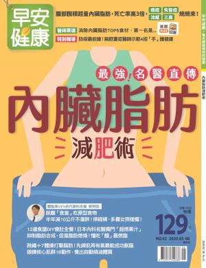早安健康5-6月號/2020 第42期