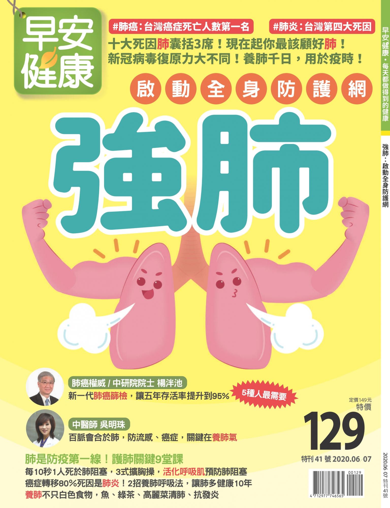 早安健康 特刊41期