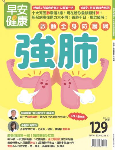 早安健康 特刊41期