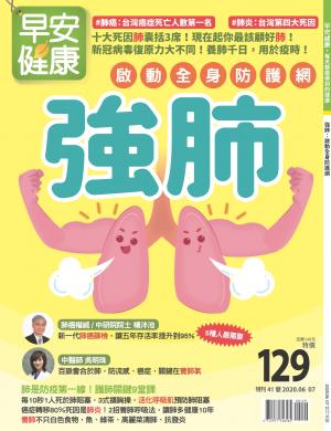 早安健康 特刊41期