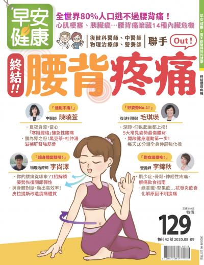 早安健康 特刊42期