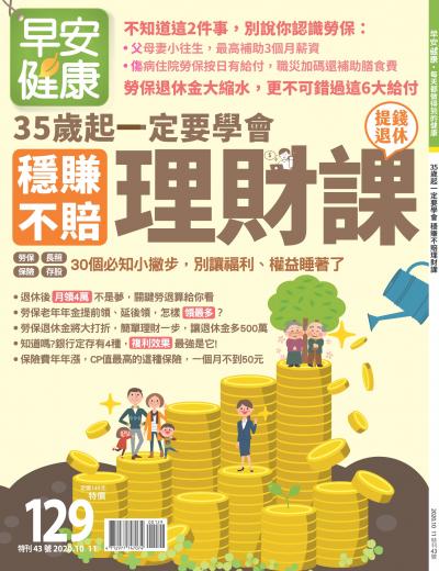 早安健康 特刊43期