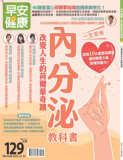 早安健康 特刊44期