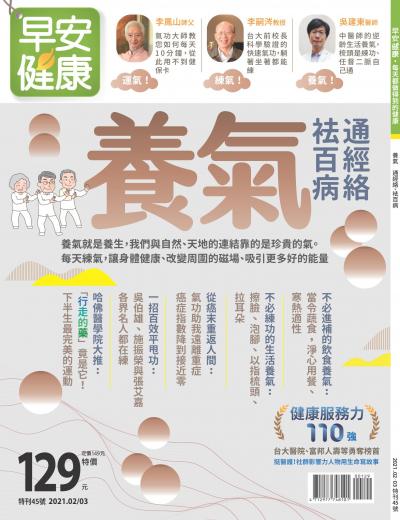 早安健康 特刊45期
