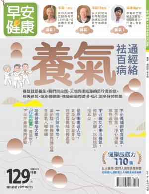 早安健康 特刊45期