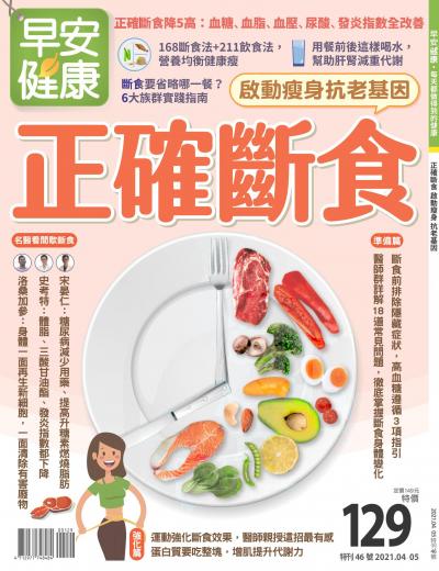 早安健康 特刊46期