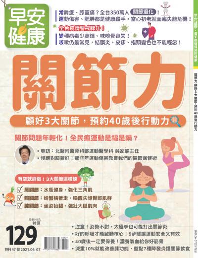 早安健康 特刊47期