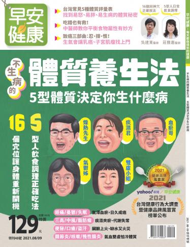 早安健康 特刊48期