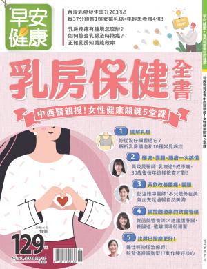 早安健康9-10月號/2021 第50期