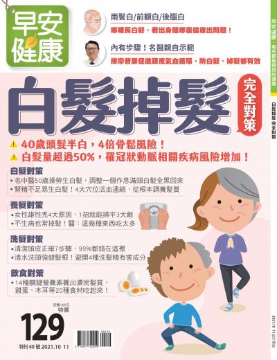 早安健康 特刊49期