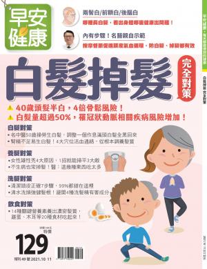 早安健康 特刊49期