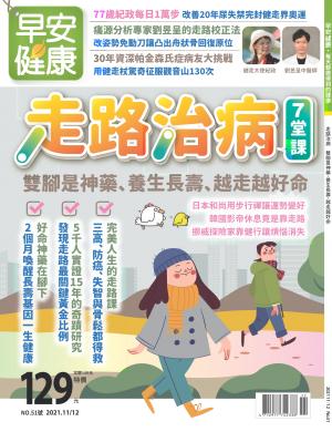 早安健康11-12月號/2021 第51期