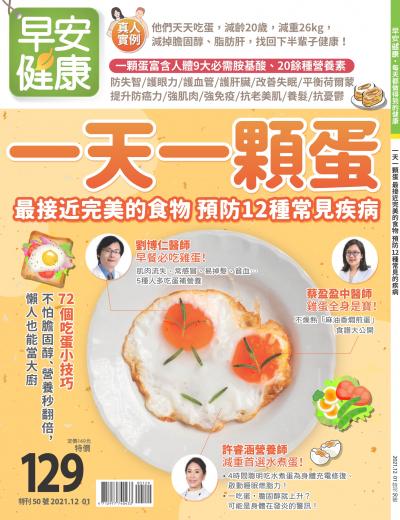 早安健康 特刊50期
