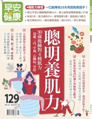 早安健康1-2月號/2022 第52期