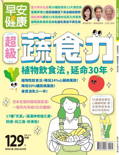 早安健康 特刊51期