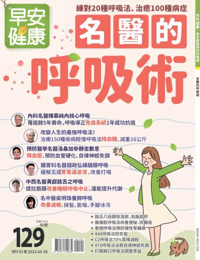 早安健康 特刊52期