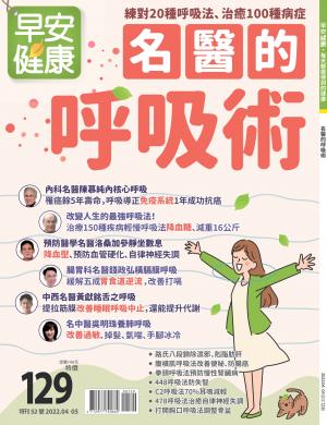 早安健康 特刊52期