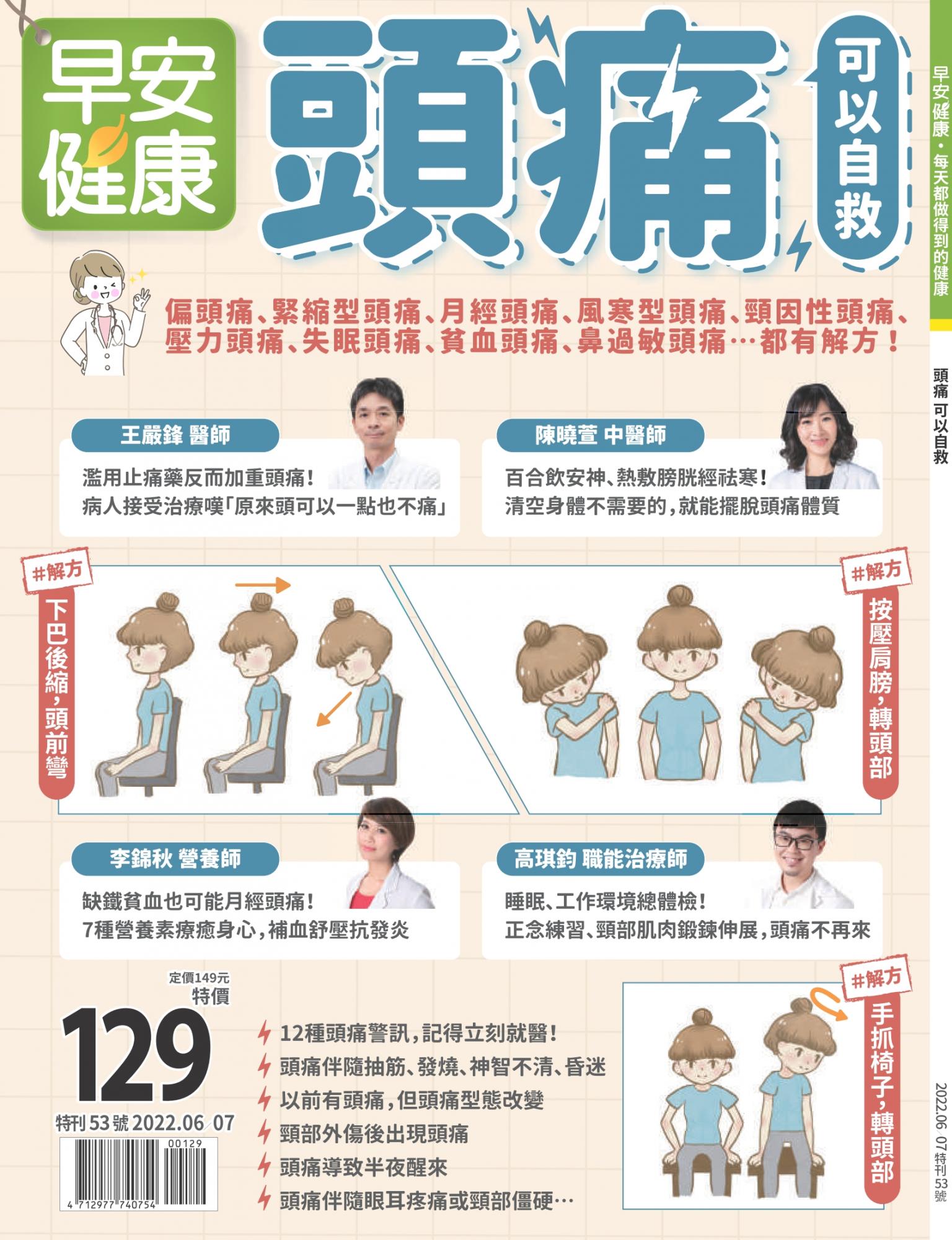 早安健康 特刊53期