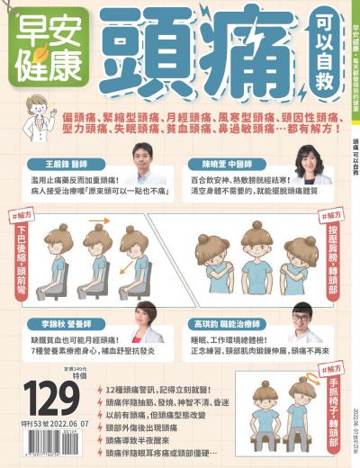 早安健康 特刊53期